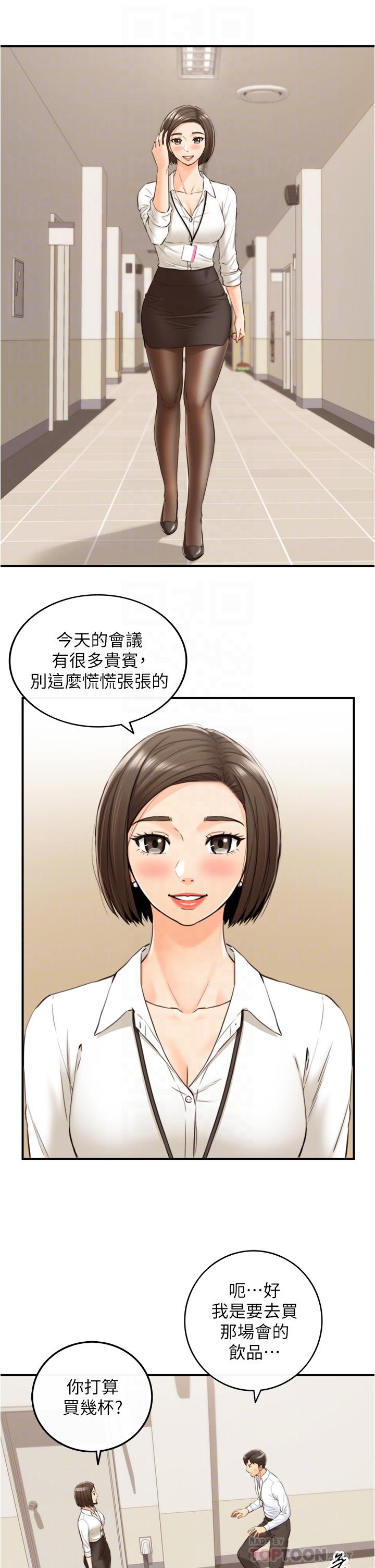 正妹小主管 第100話-我來幫你擦一擦 第6页
