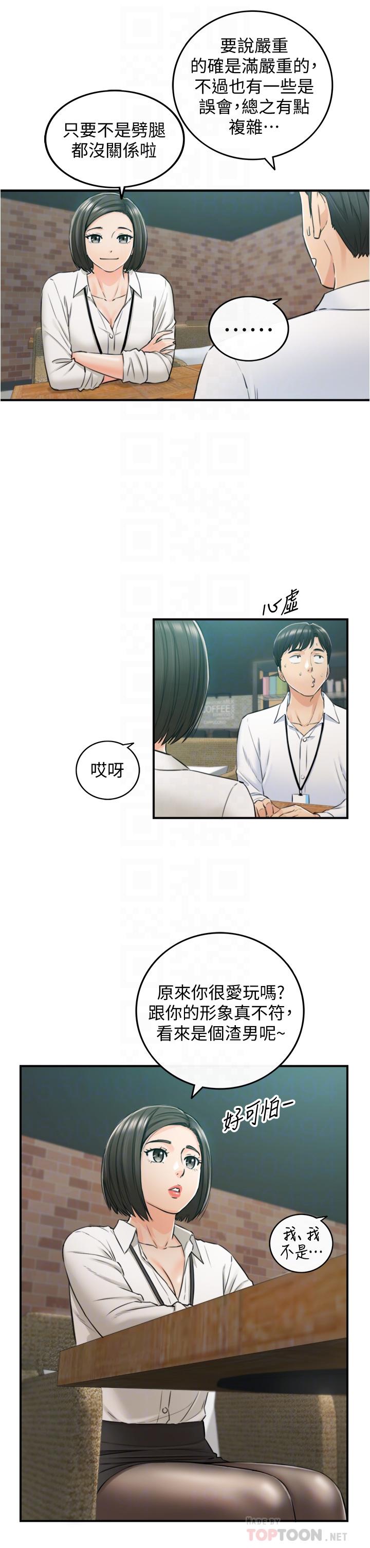 正妹小主管 第100話-我來幫你擦一擦 第10页