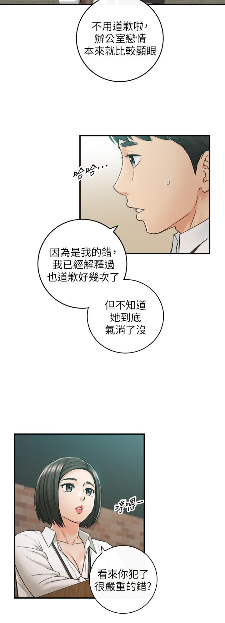正妹小主管 第100話-我來幫你擦一擦 第9页