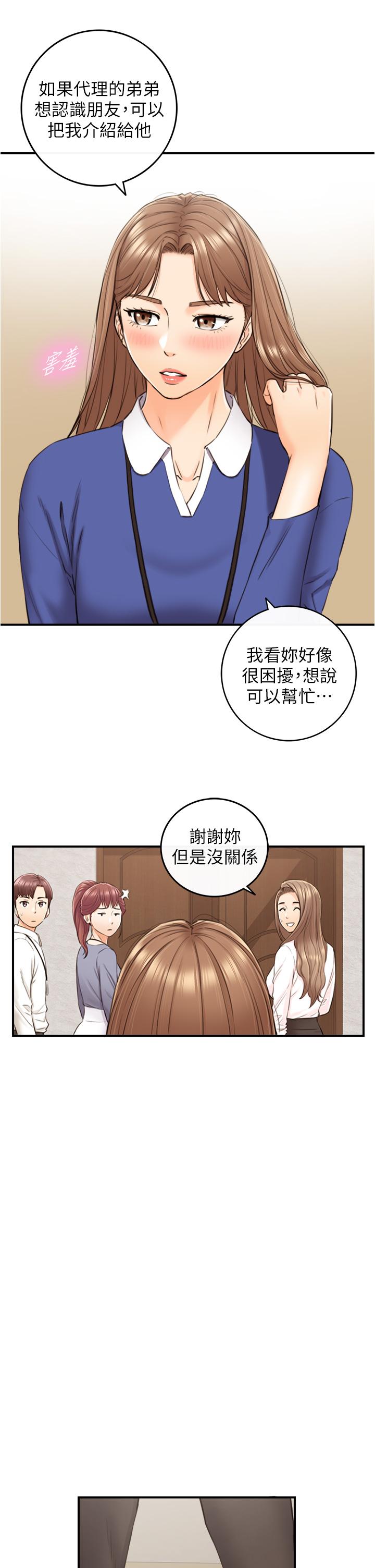 正妹小主管 第100話-我來幫你擦一擦 第22页