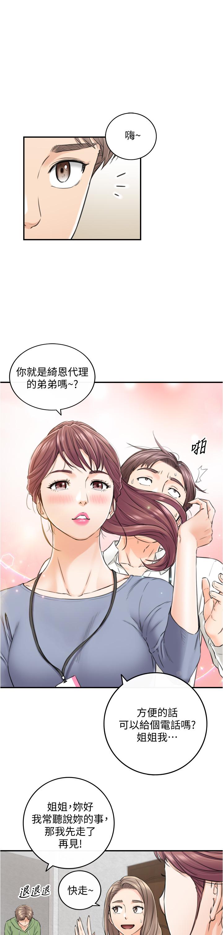 正妹小主管 第100話-我來幫你擦一擦 第20页