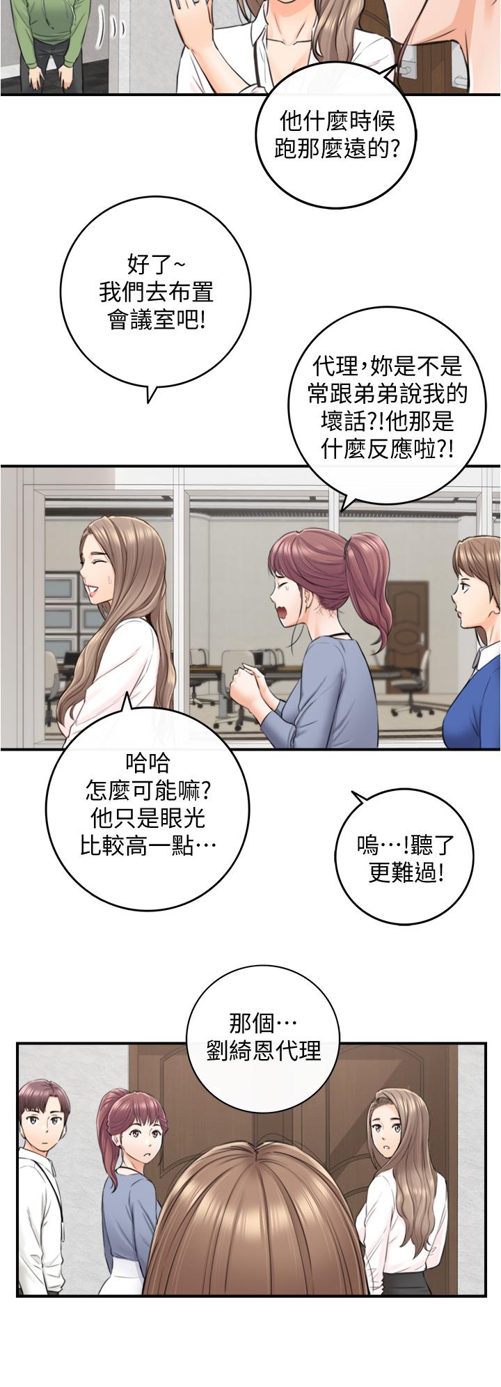 正妹小主管 第100話-我來幫你擦一擦 第21页