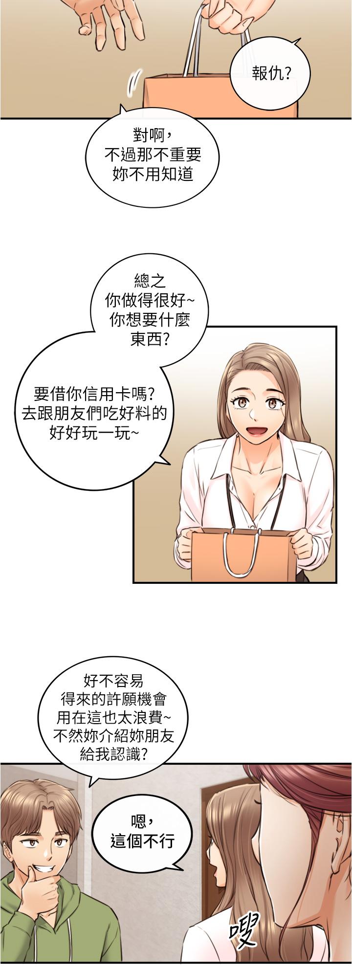正妹小主管 第100話-我來幫你擦一擦 第19页