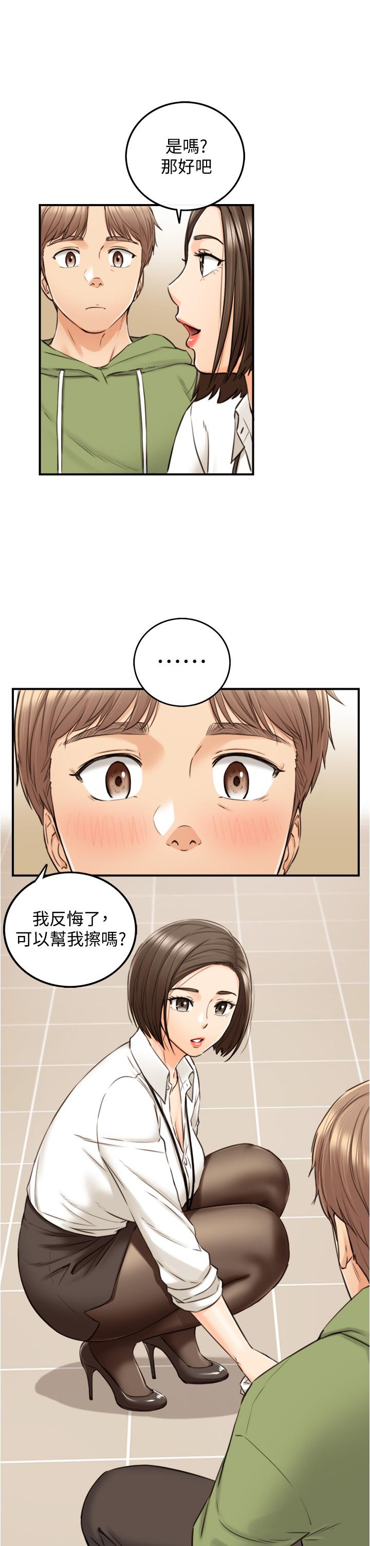 正妹小主管 第100話-我來幫你擦一擦 第28页