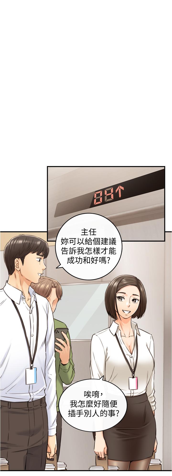 正妹小主管 第100話-我來幫你擦一擦 第13页