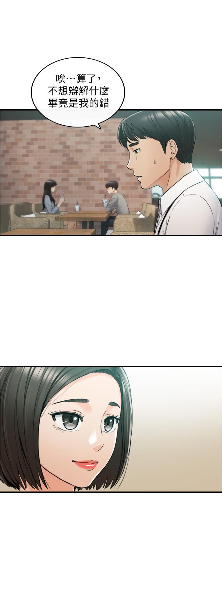 正妹小主管 第100話-我來幫你擦一擦 第11页