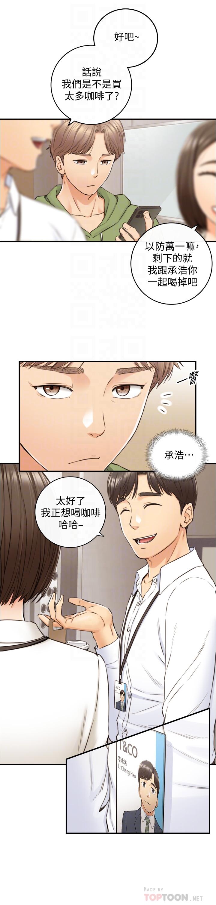 正妹小主管 第100話-我來幫你擦一擦 第14页