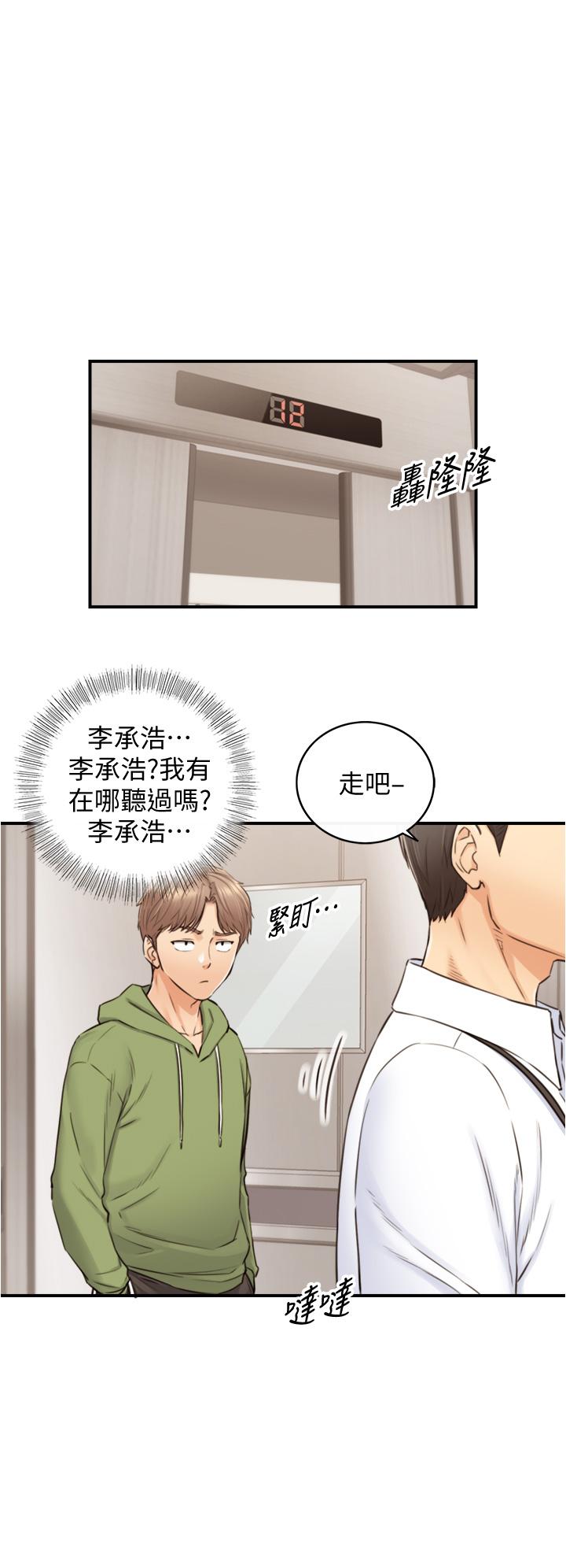正妹小主管 第100話-我來幫你擦一擦 第15页
