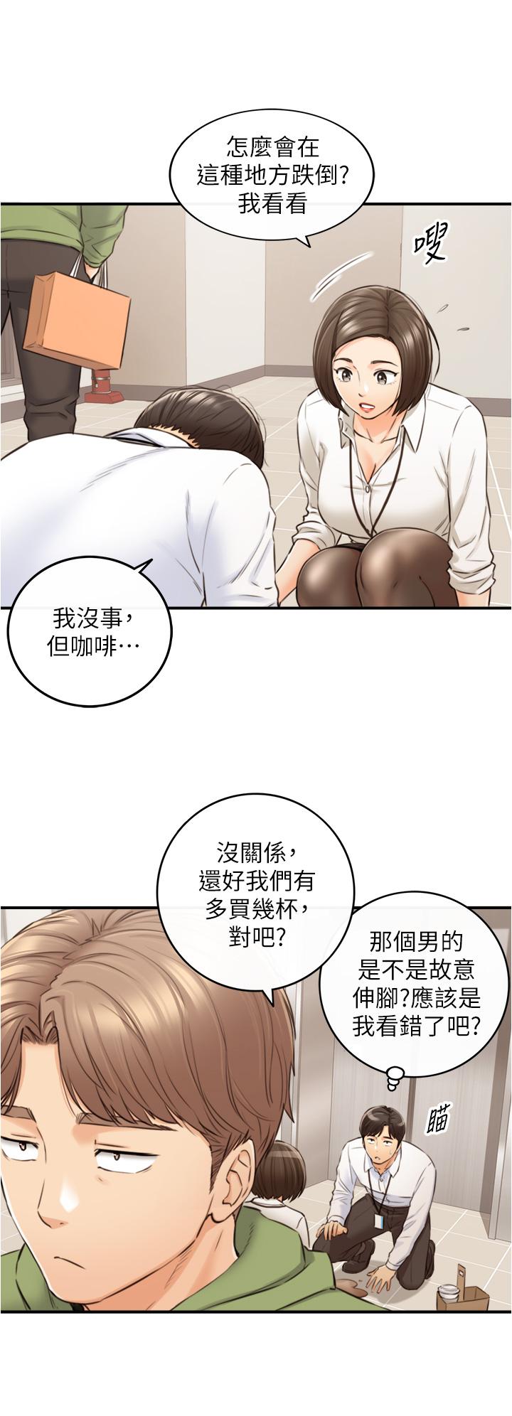 正妹小主管 第100話-我來幫你擦一擦 第17页
