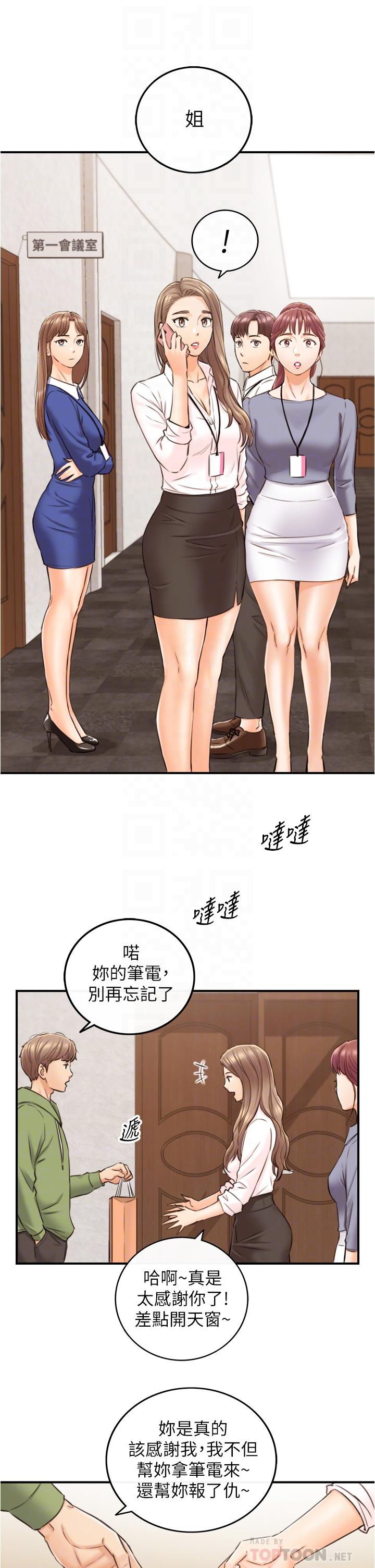 正妹小主管 第100話-我來幫你擦一擦 第18页