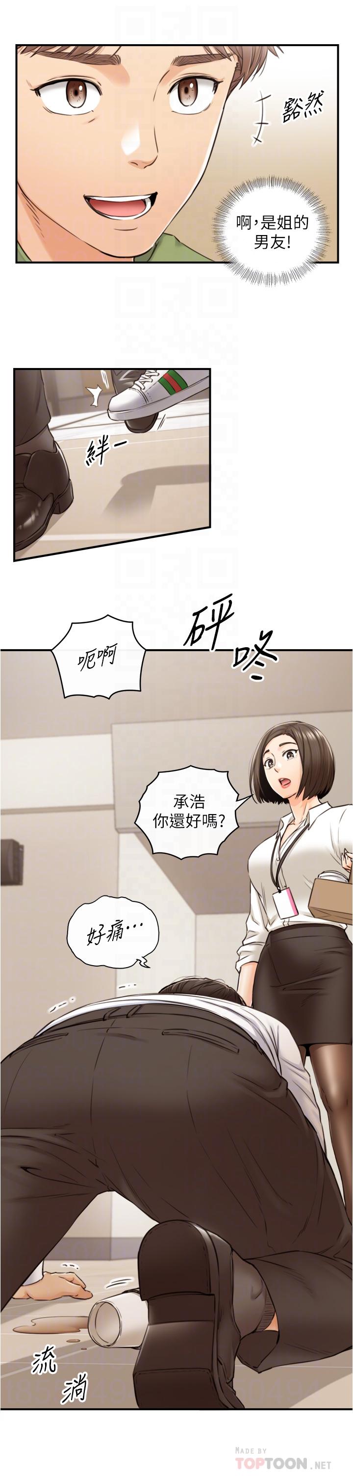 正妹小主管 第100話-我來幫你擦一擦 第16页