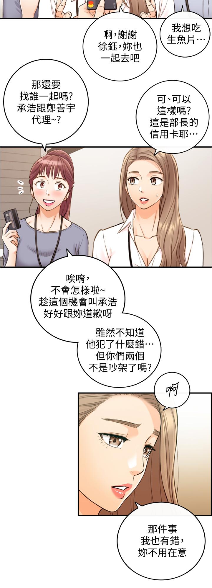 正妹小主管 第100話-我來幫你擦一擦 第30页
