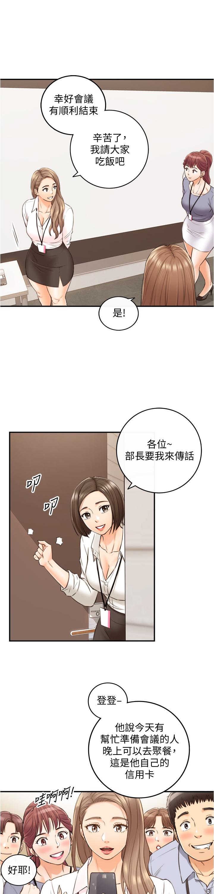 正妹小主管 第100話-我來幫你擦一擦 第32页