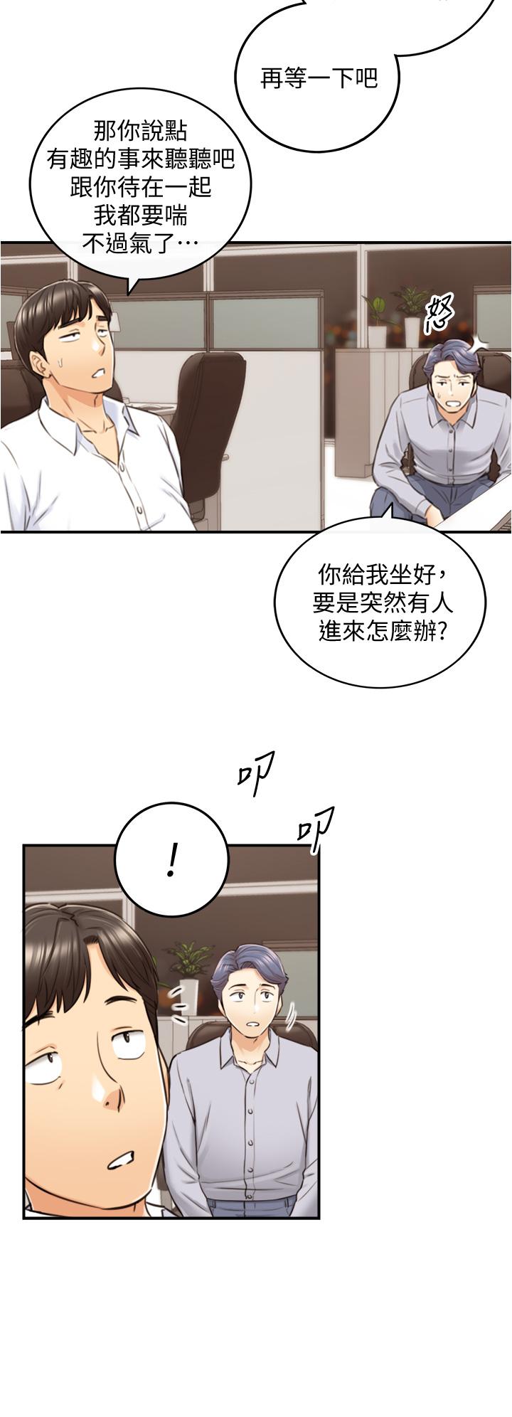 正妹小主管 第100話-我來幫你擦一擦 第35页