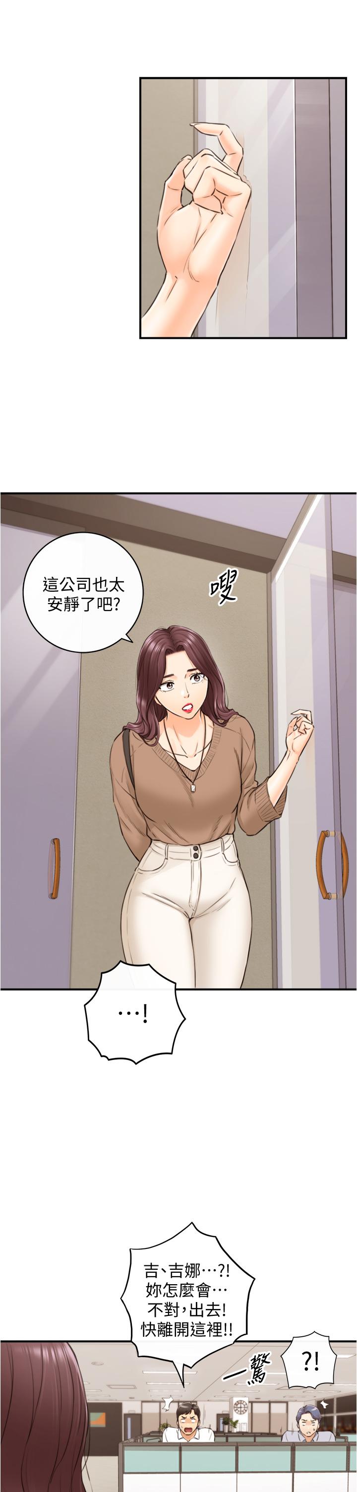正妹小主管 第100話-我來幫你擦一擦 第36页