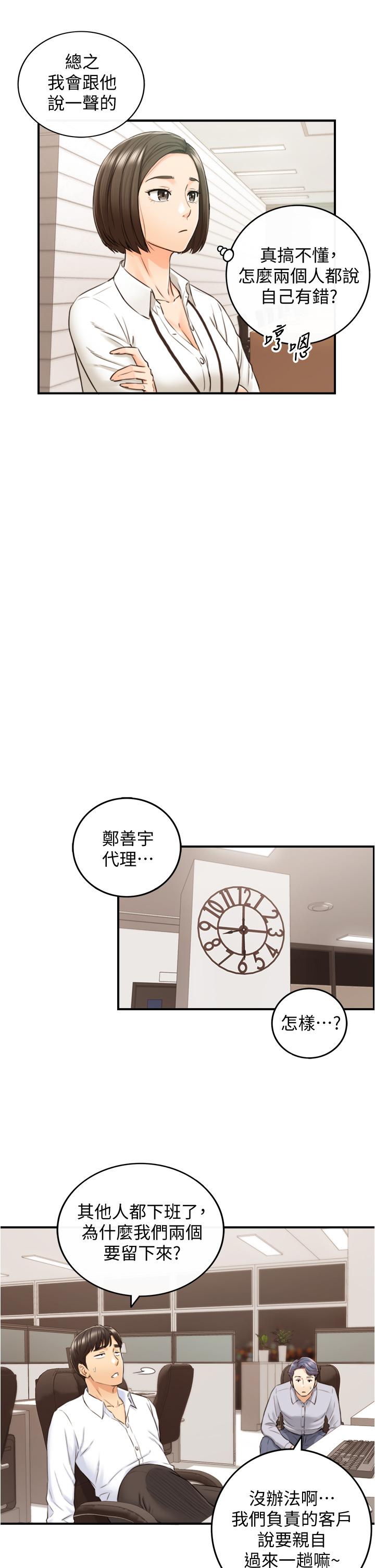 正妹小主管 第100話-我來幫你擦一擦 第34页