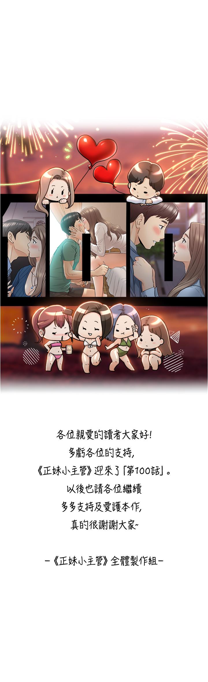 正妹小主管 第100話-我來幫你擦一擦 第39页
