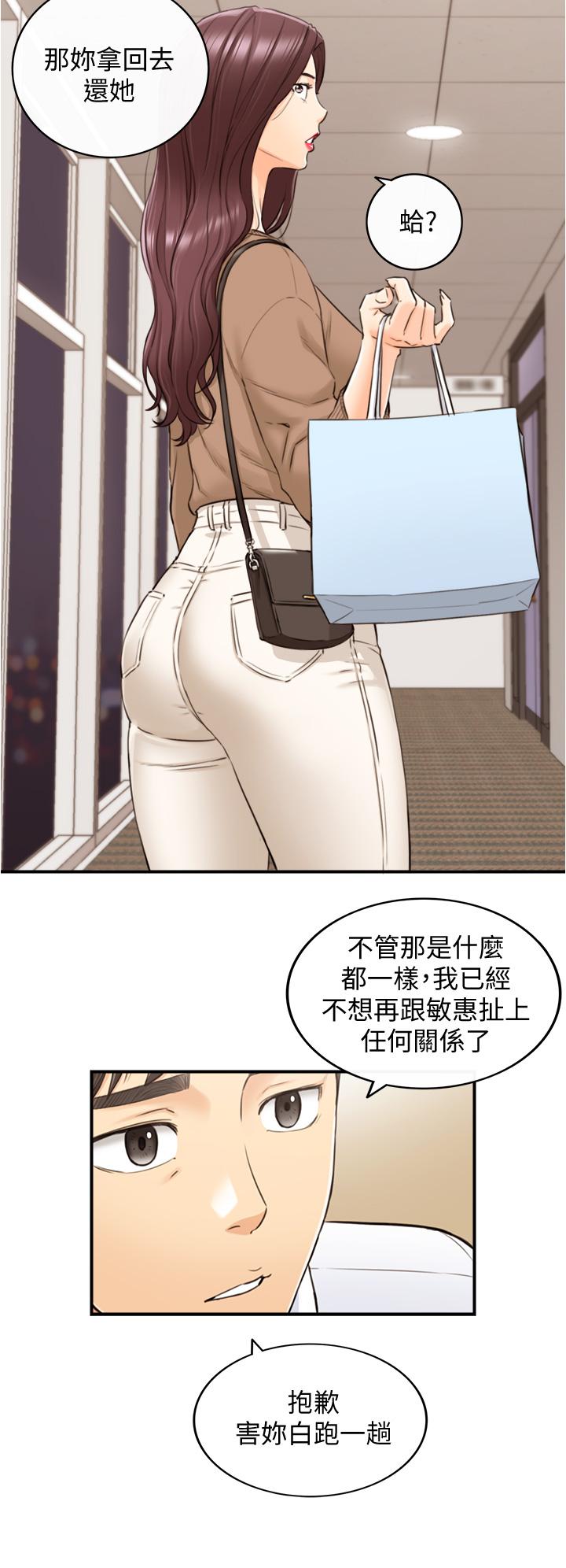 正妹小主管 第101話-昨晚到底發生了什麼事 第7页