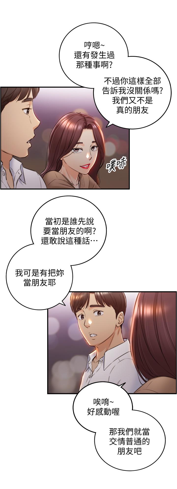 正妹小主管 第101話-昨晚到底發生了什麼事 第9页