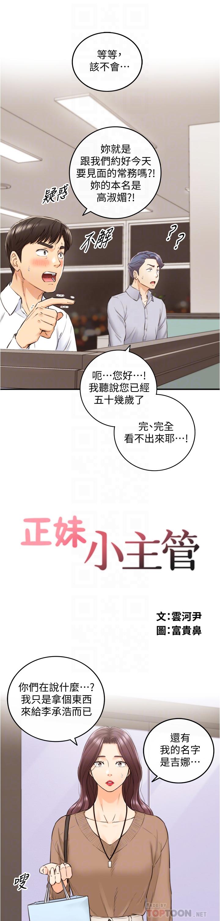 正妹小主管 第101話-昨晚到底發生了什麼事 第4页
