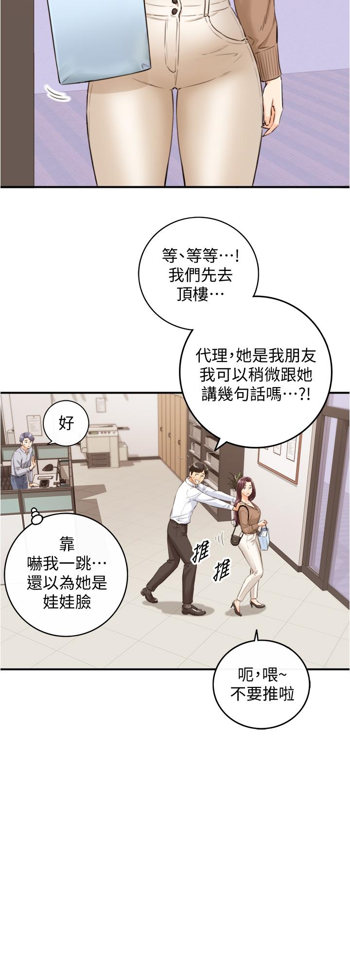 正妹小主管 第101話-昨晚到底發生了什麼事 第5页