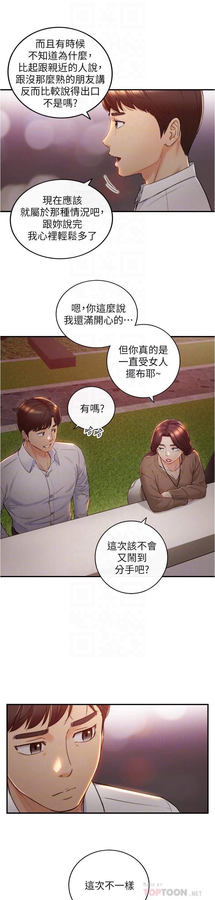 正妹小主管 第101話-昨晚到底發生了什麼事 第10页