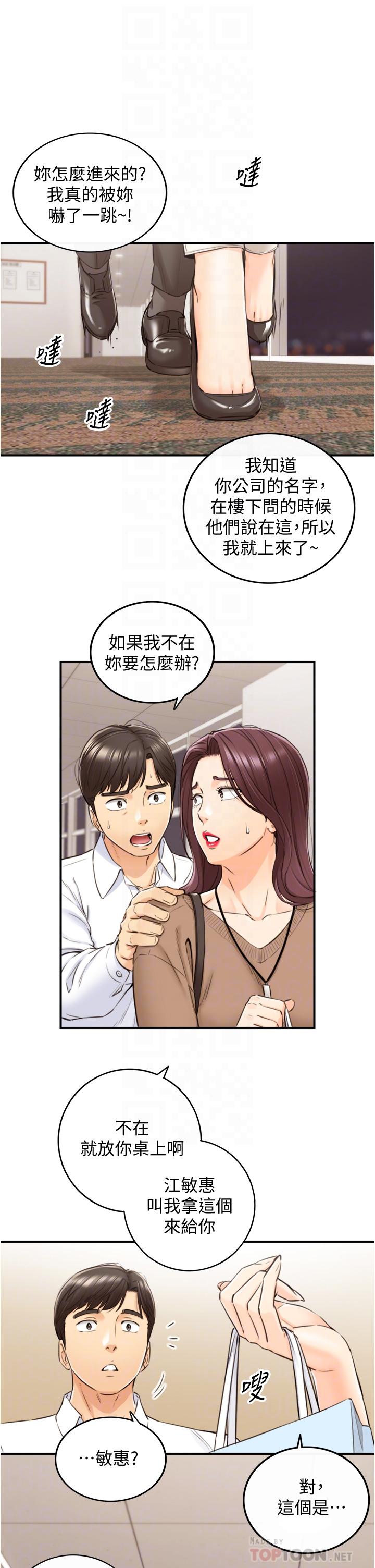 正妹小主管 第101話-昨晚到底發生了什麼事 第6页