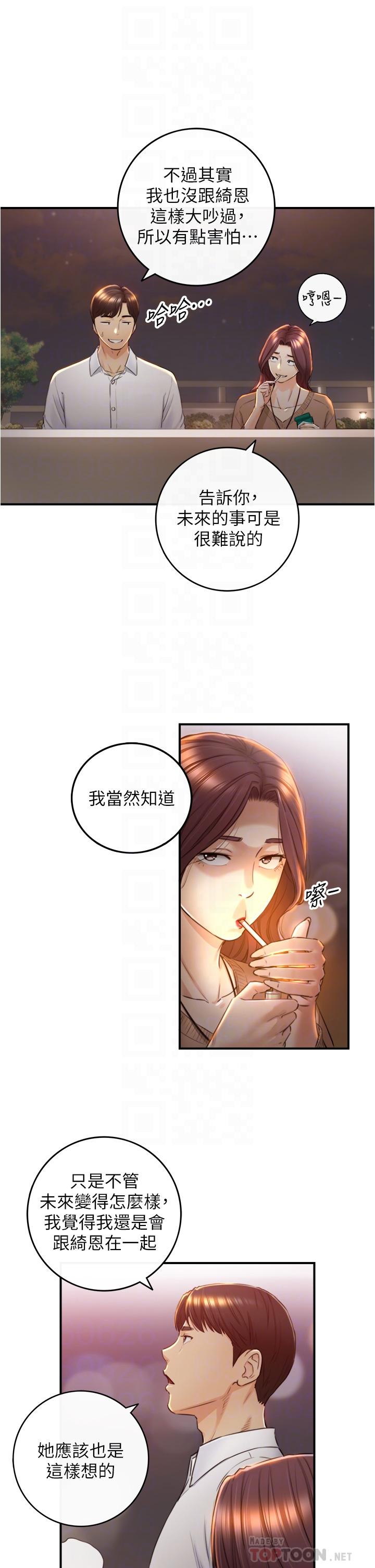 正妹小主管 第101話-昨晚到底發生了什麼事 第12页