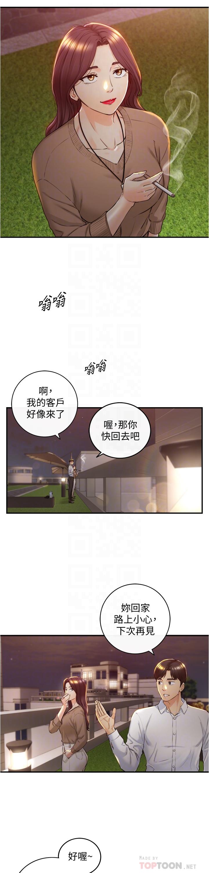 正妹小主管 第101話-昨晚到底發生了什麼事 第14页