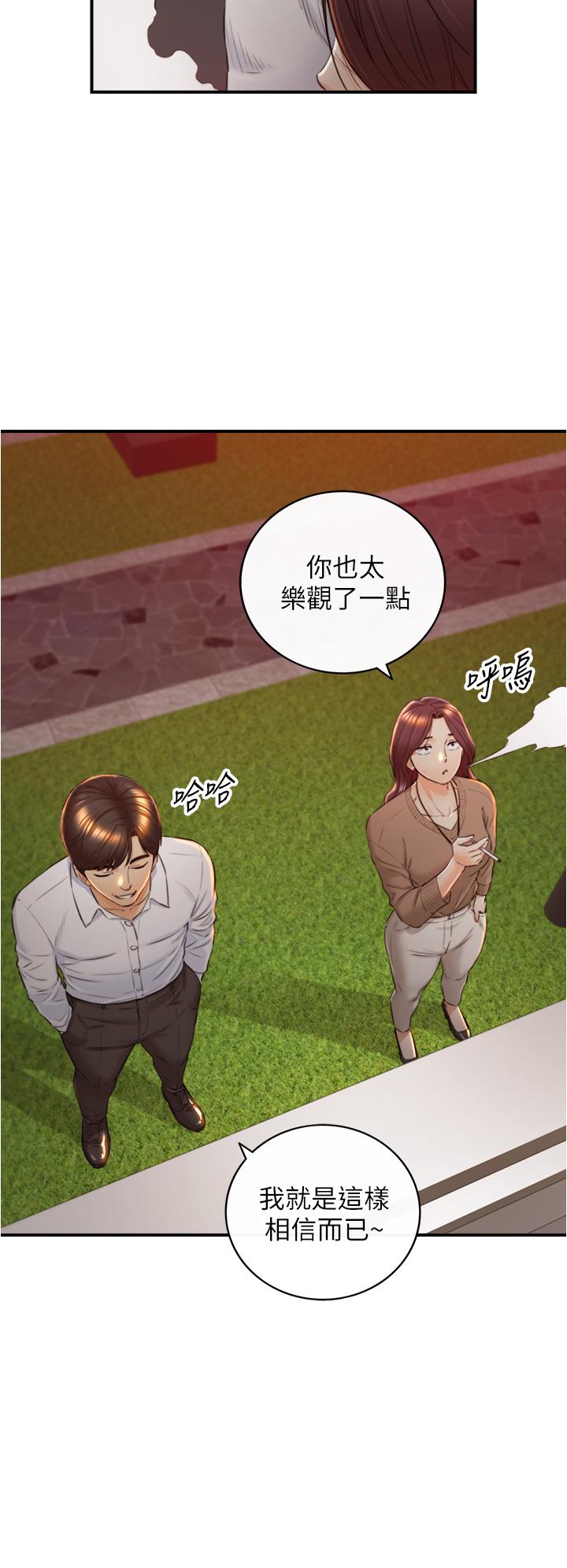 正妹小主管 第101話-昨晚到底發生了什麼事 第13页