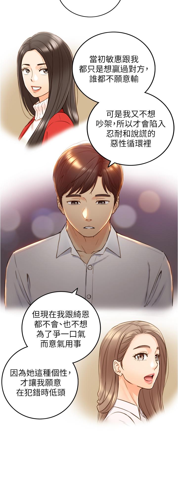 正妹小主管 第101話-昨晚到底發生了什麼事 第11页