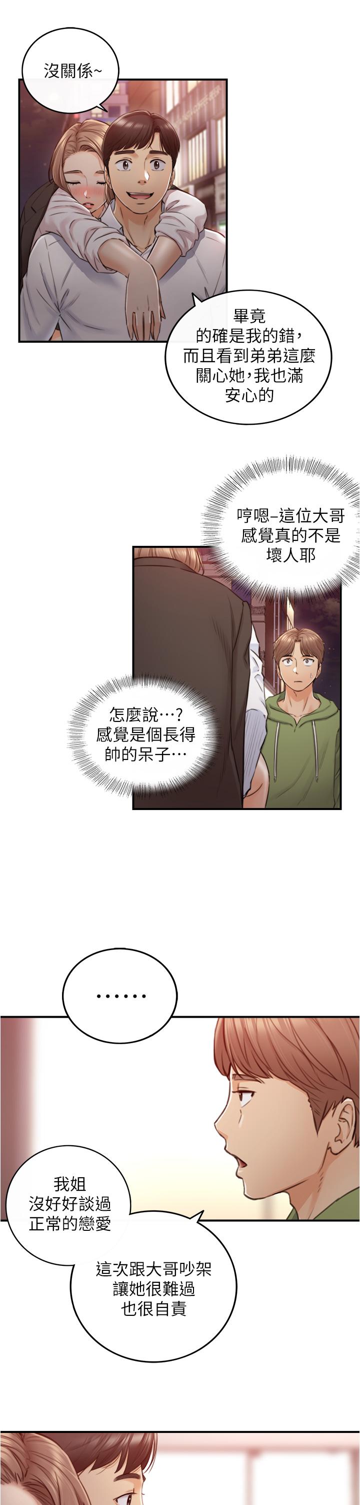 正妹小主管 第101話-昨晚到底發生了什麼事 第28页