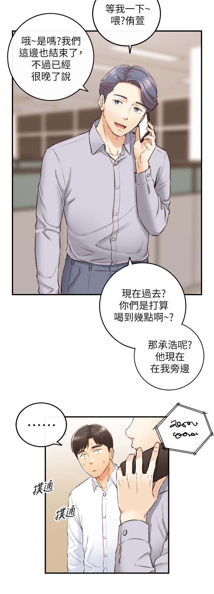 正妹小主管 第101話-昨晚到底發生了什麼事 第19页