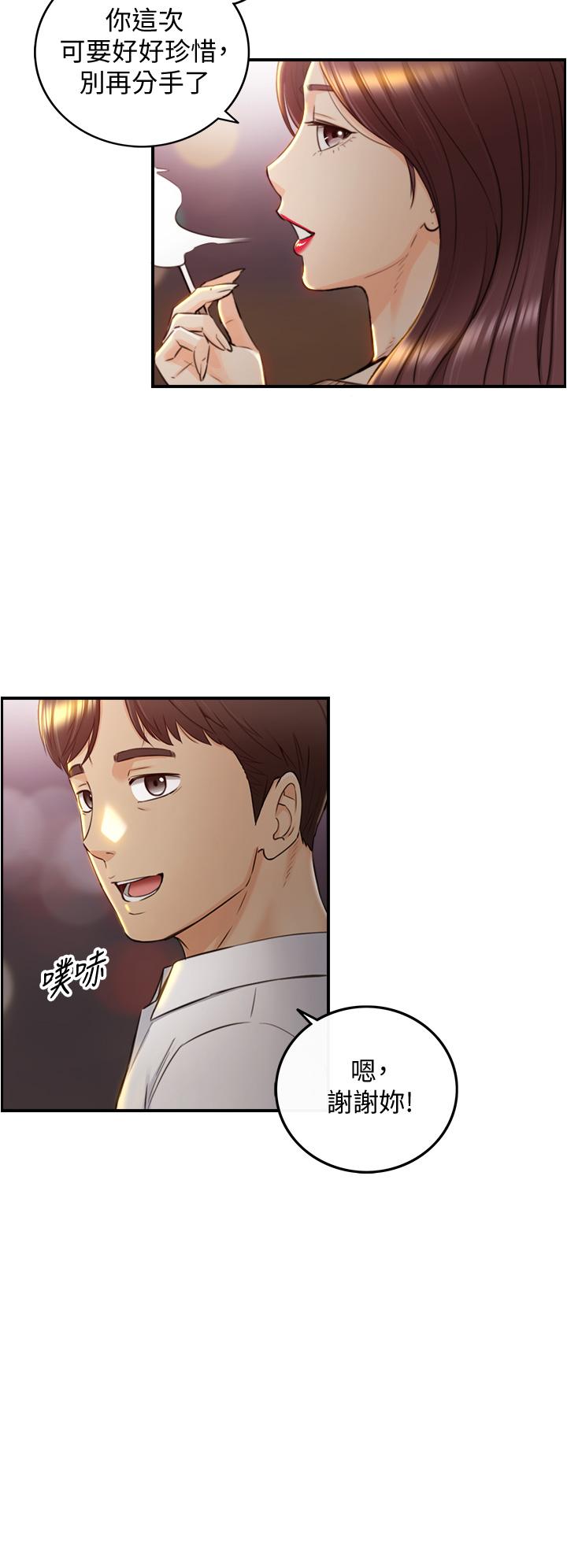 正妹小主管 第101話-昨晚到底發生了什麼事 第15页