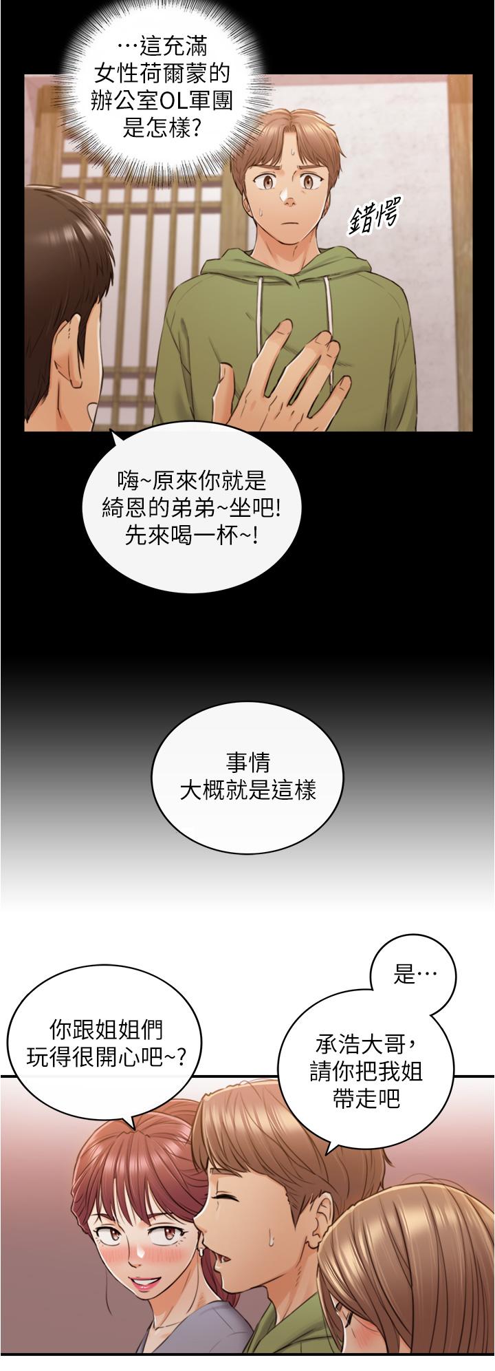 正妹小主管 第101話-昨晚到底發生了什麼事 第25页