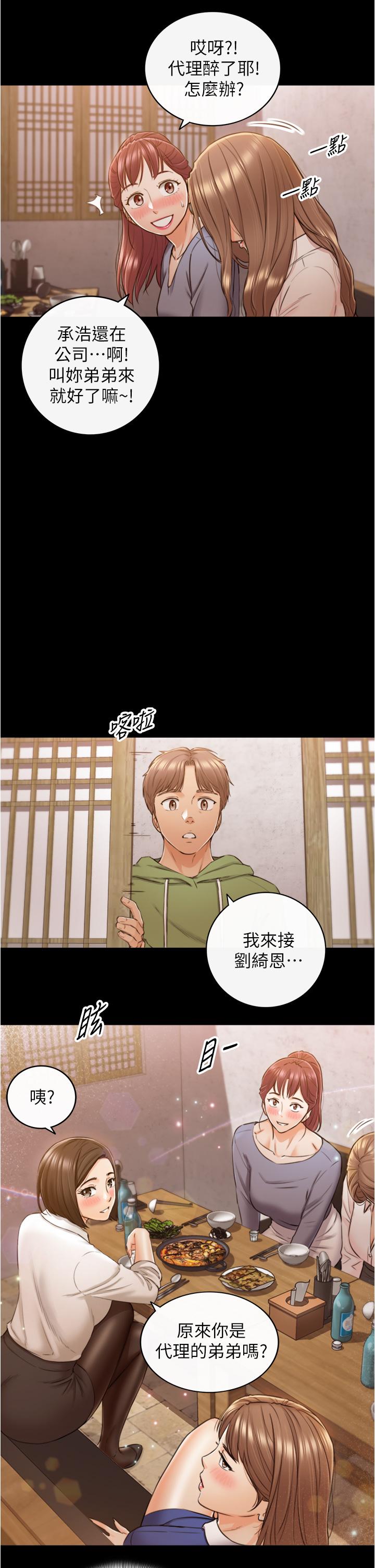 正妹小主管 第101話-昨晚到底發生了什麼事 第24页