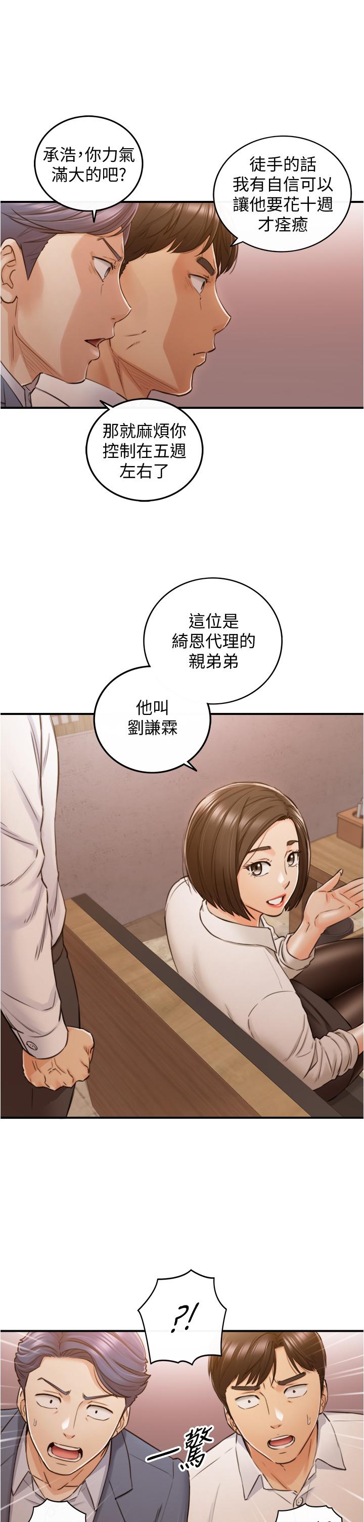 正妹小主管 第101話-昨晚到底發生了什麼事 第22页