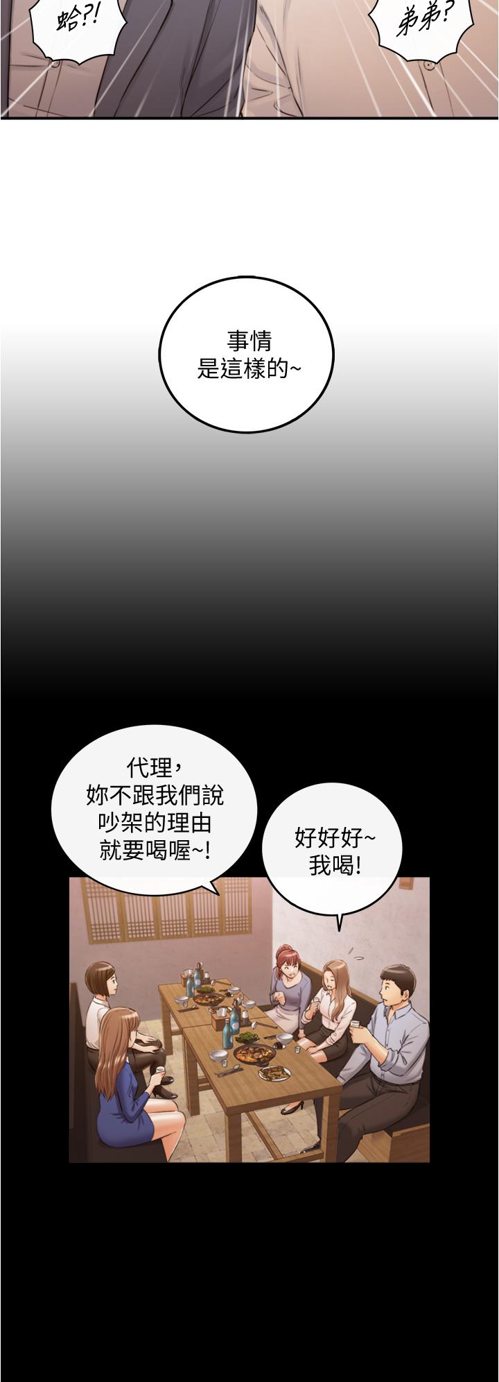 正妹小主管 第101話-昨晚到底發生了什麼事 第23页