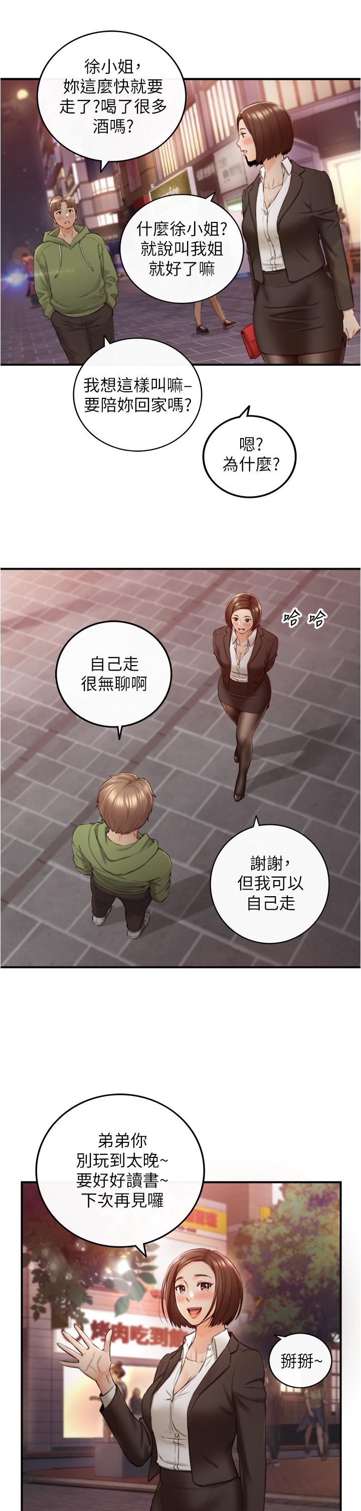 正妹小主管 第101話-昨晚到底發生了什麼事 第32页