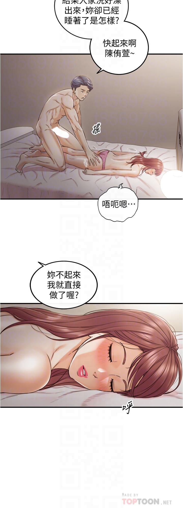 正妹小主管 第102話-誘人的小穴 第18页