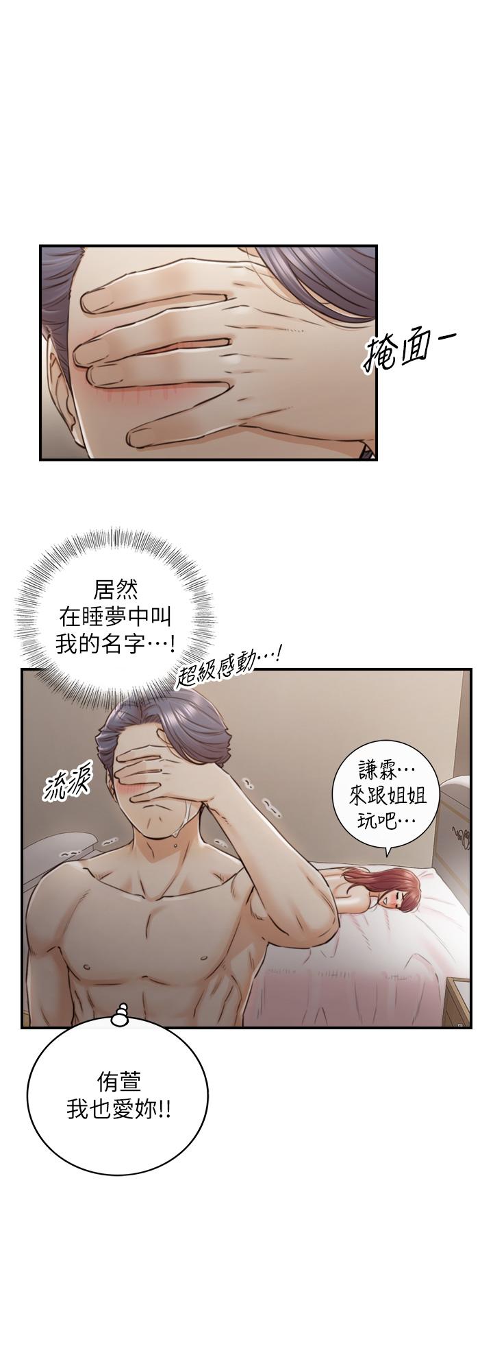 正妹小主管 第102話-誘人的小穴 第30页