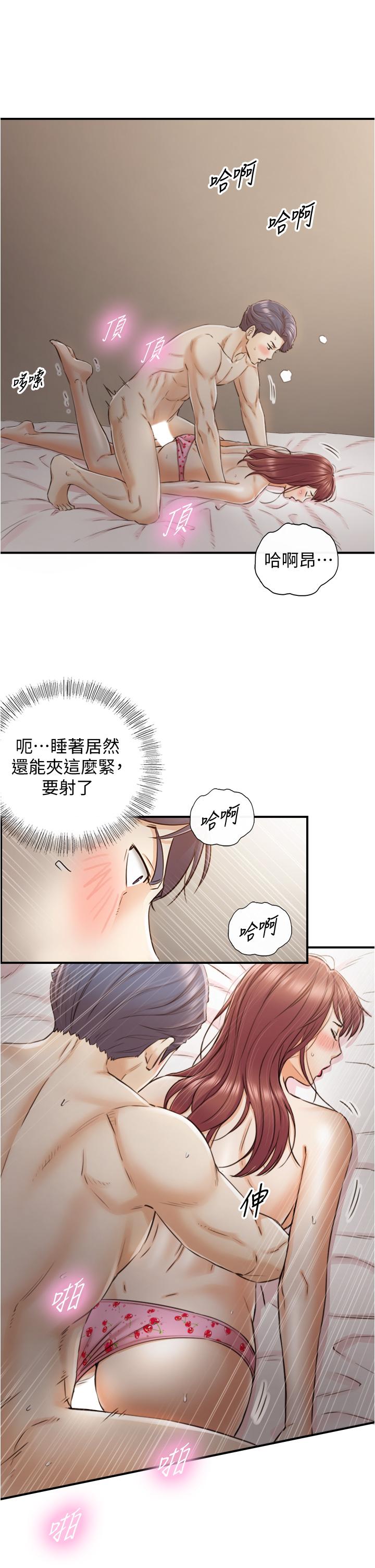 正妹小主管 第102話-誘人的小穴 第25页