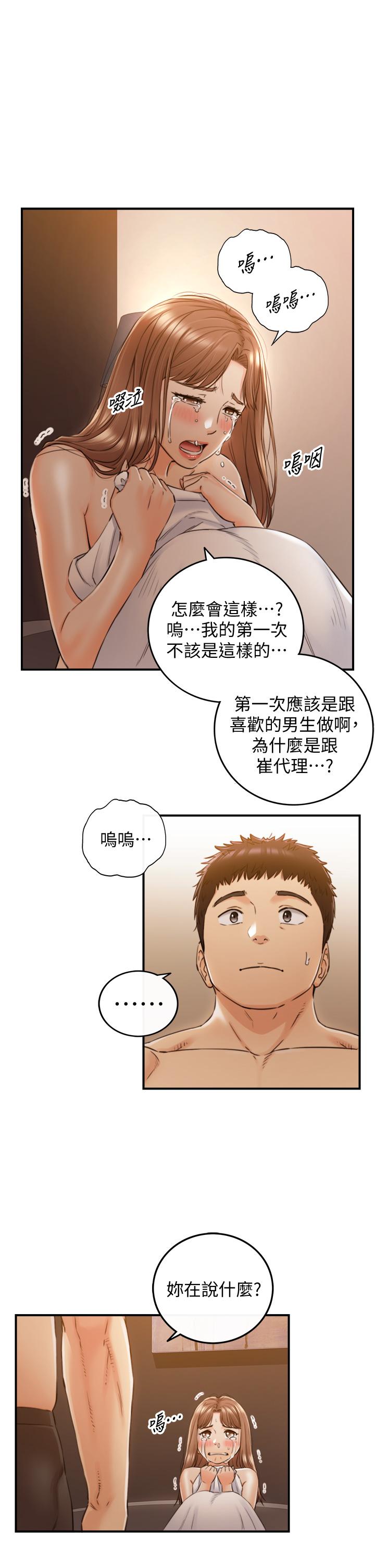 正妹小主管 第102話-誘人的小穴 第5页