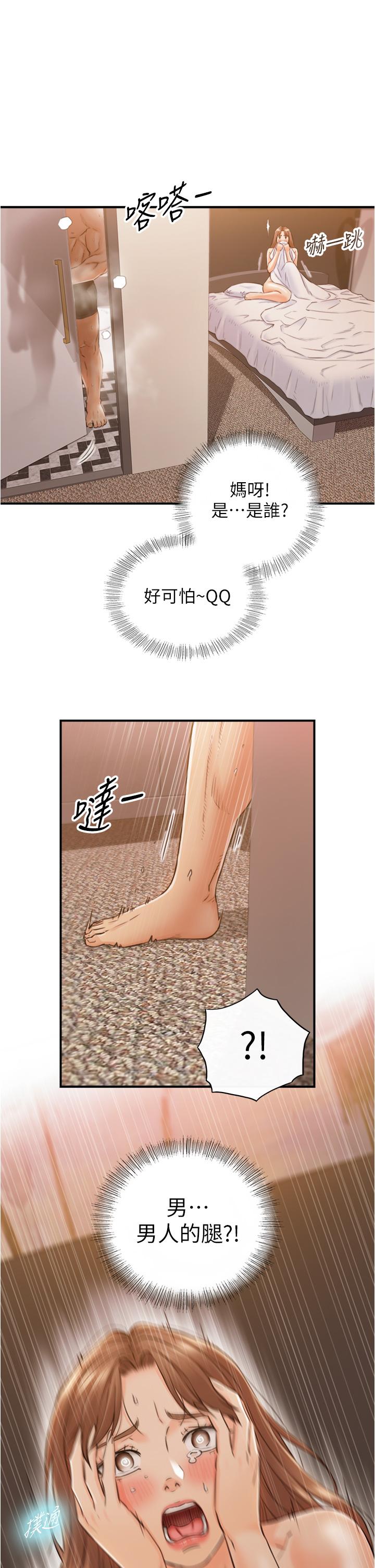 正妹小主管 第102話-誘人的小穴 第1页