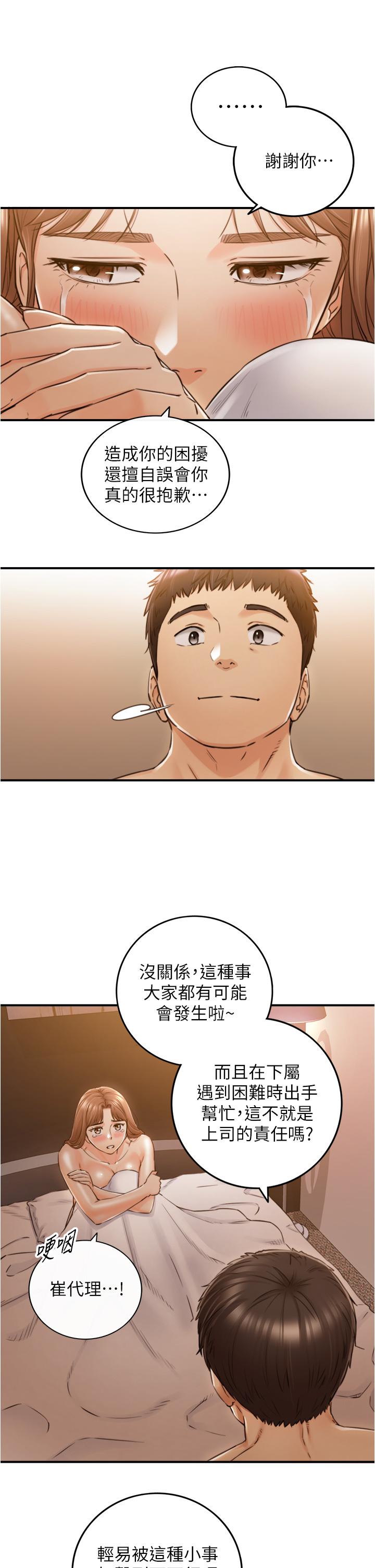 正妹小主管 第102話-誘人的小穴 第9页