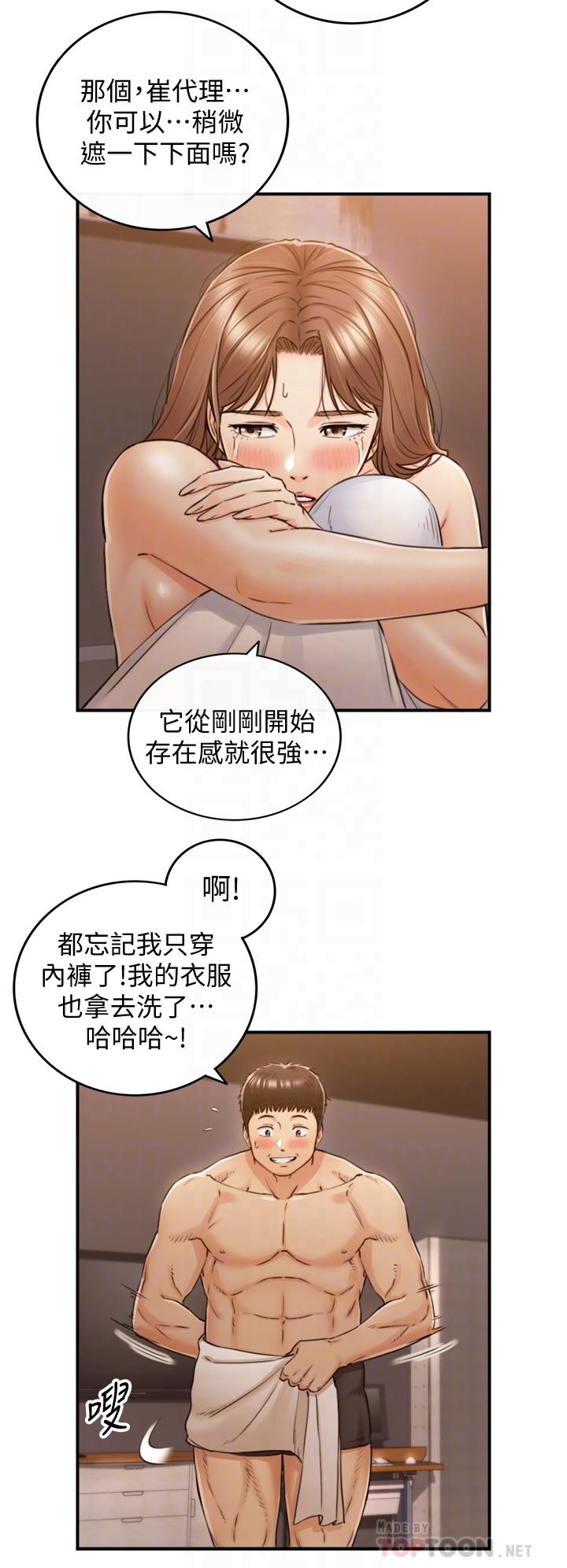 正妹小主管 第102話-誘人的小穴 第8页