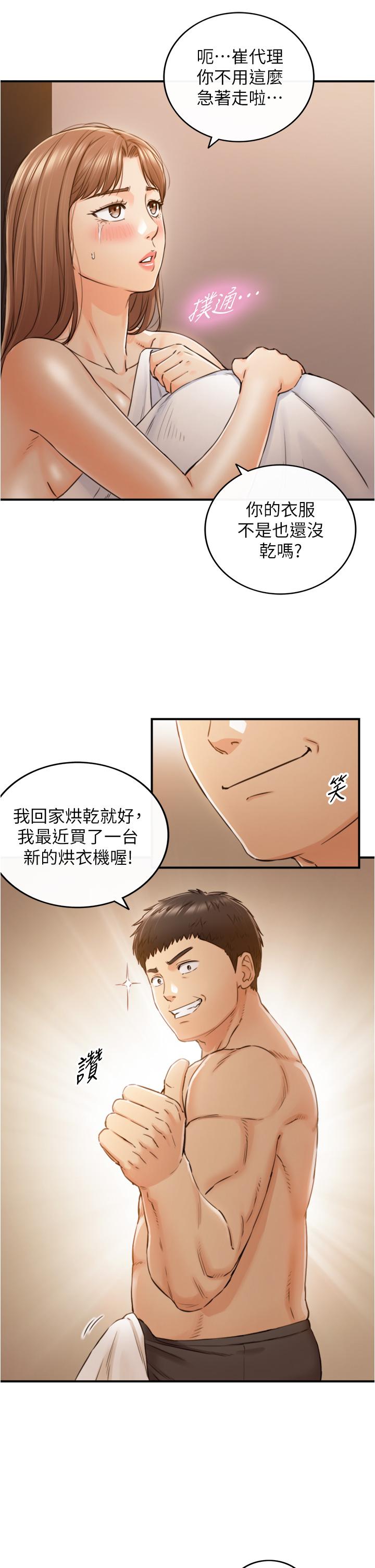 正妹小主管 第102話-誘人的小穴 第11页