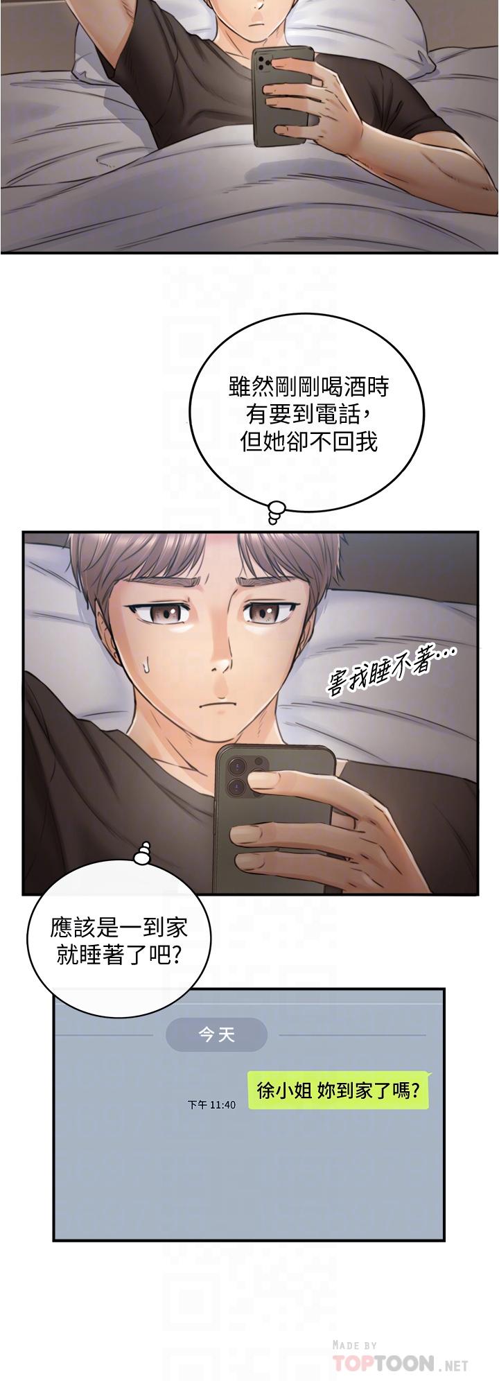 正妹小主管 第102話-誘人的小穴 第14页