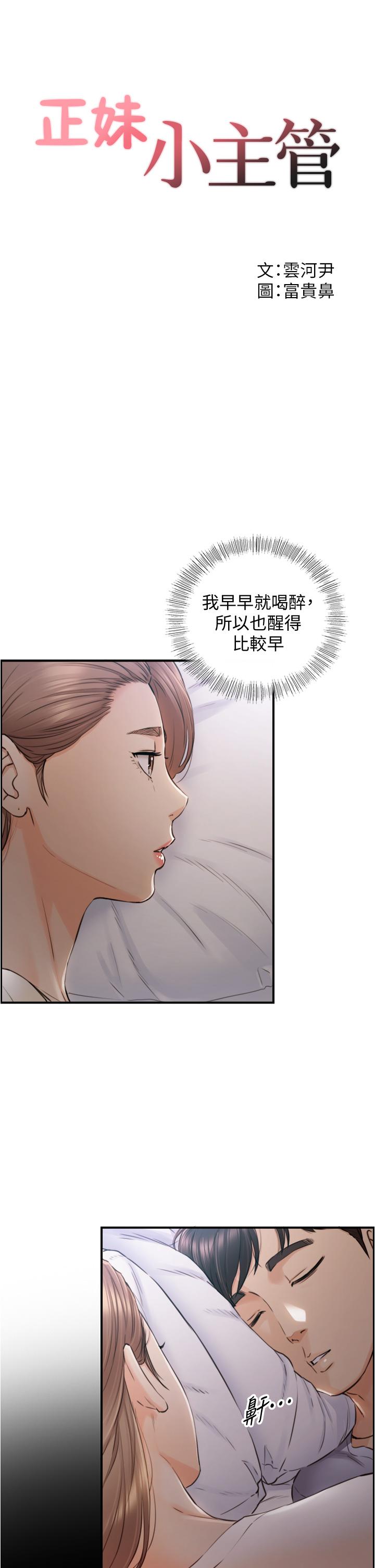 正妹小主管 第103話-承浩哥，我有話要說 第3页