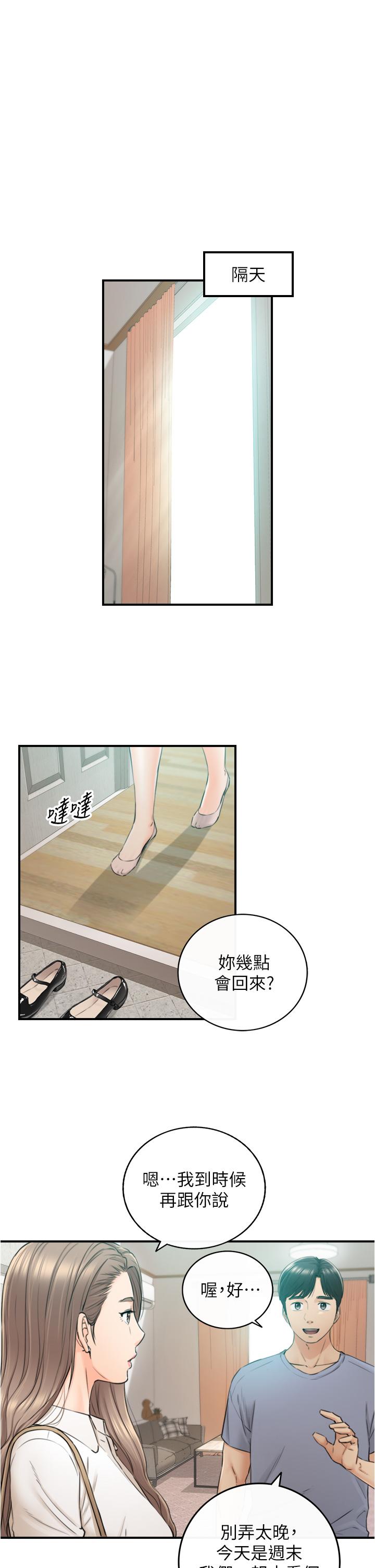 正妹小主管 第103話-承浩哥，我有話要說 第9页